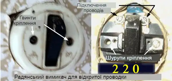 Кріплення вимикача для відкритої проводки на шурупах