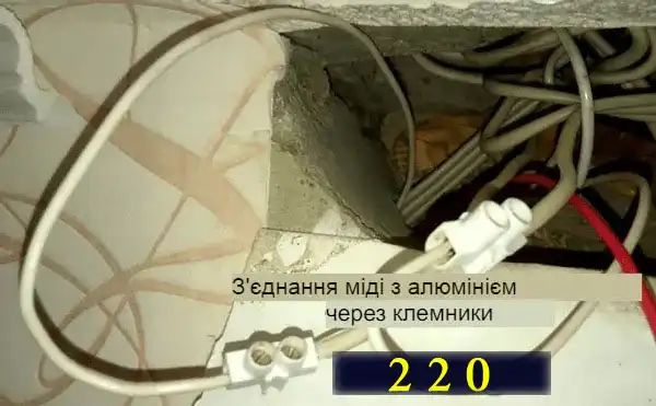 Клемники для з'єднання міді з алюмінієм у проводці