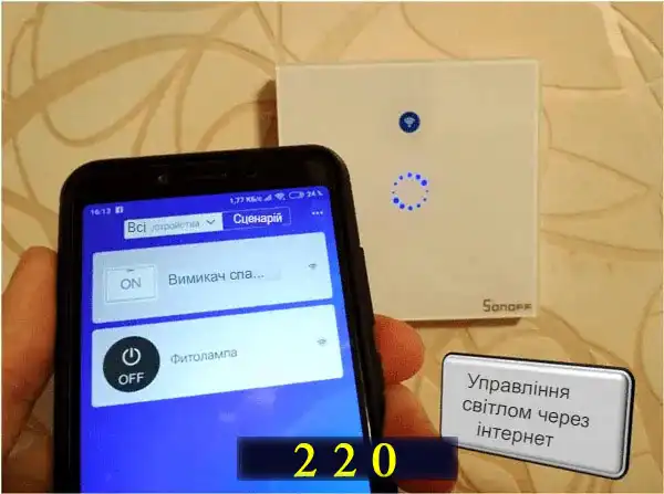 Керування освітленням Sonoff через смартфон та інтернет
