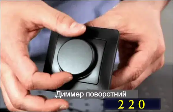 Діммер: що це таке - 17 схем з фото різних модулів