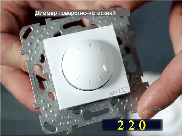Діммер: що це таке - 17 схем з фото різних модулів