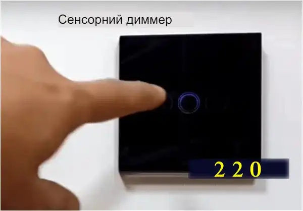 Діммер: що це таке - 17 схем з фото різних модулів