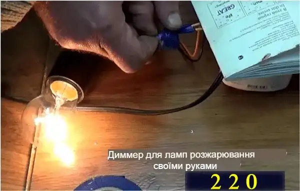 Діммер: що це таке - 17 схем з фото різних модулів