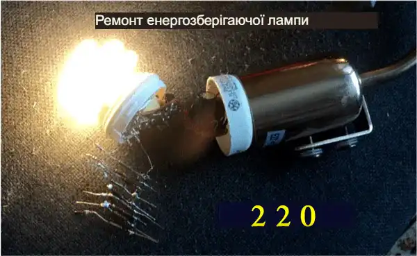Енергозберігаюча лампа: ремонт своїми руками - мій досвід
