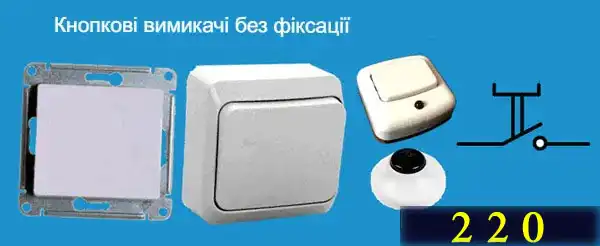 Як підключити імпульсне реле дистанційного керування світлом із різних місць житлової будівлі: 3 схеми з докладним поясненням для новачків