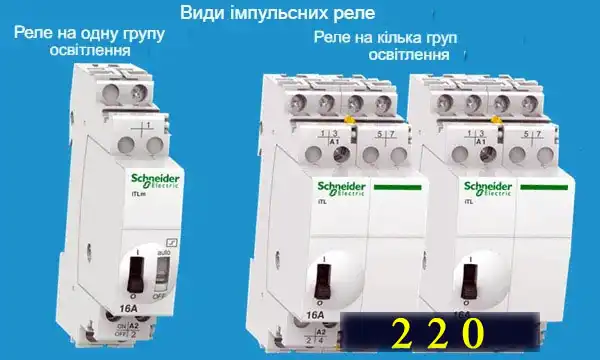 Як підключити імпульсне реле дистанційного керування світлом із різних місць житлової будівлі: 3 схеми з докладним поясненням для новачків