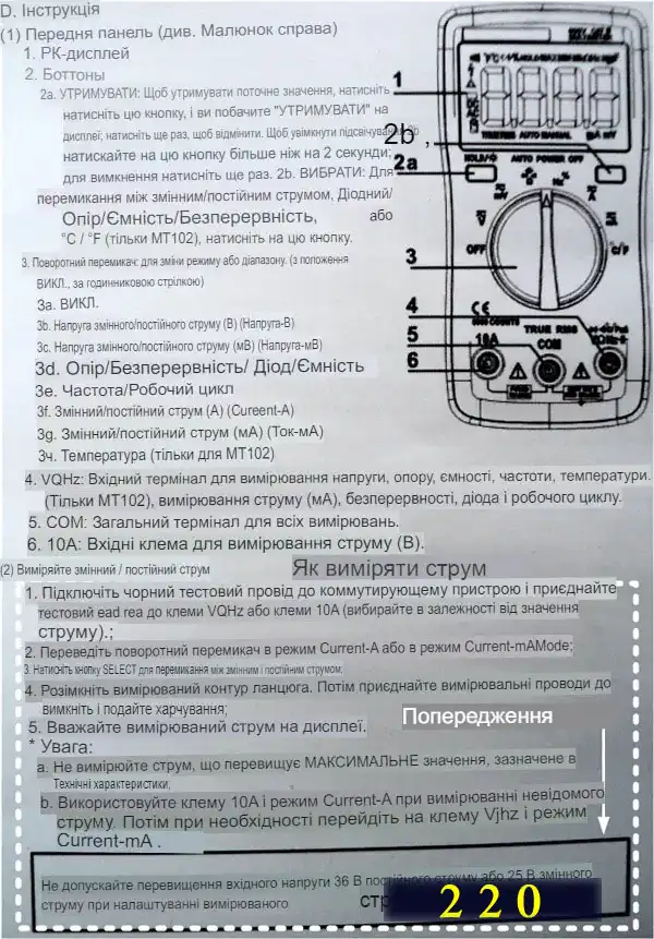 Як працювати з мультиметром Mestek MT102