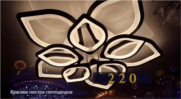 Люстра світлодіодна стельова з пультом управління: 70 фото