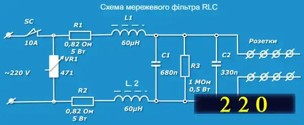 Схеми мережевого фільтра 220 вольт для споживачів двопровідної та трипровідної мережі