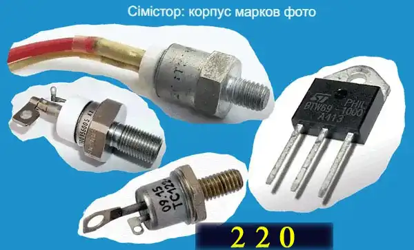 Симистор – принцип роботи для чайника