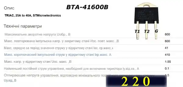 Симистор – принцип роботи для чайника