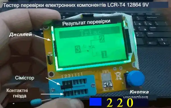 Симистор – принцип роботи для чайника