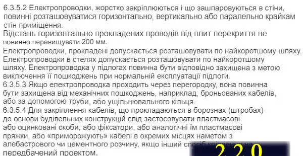 Прихована прокладка дроту у квартирі та приватному будинку