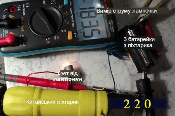 Замір струму лампочки мультиметром перед тестом тиристора від батарейки