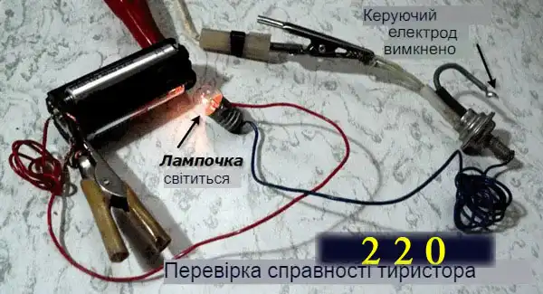 Перевірка утримання у відкритому стані: лампа світиться після зняття керування