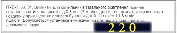 Установка розеток та вимикачів за євростандартом