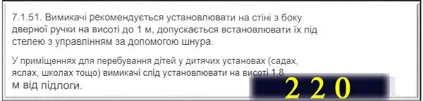 Установка розеток та вимикачів за євростандартом