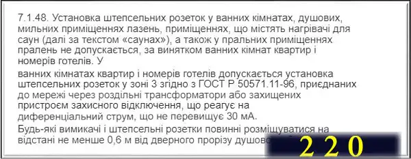 Установка розеток та вимикачів за євростандартом
