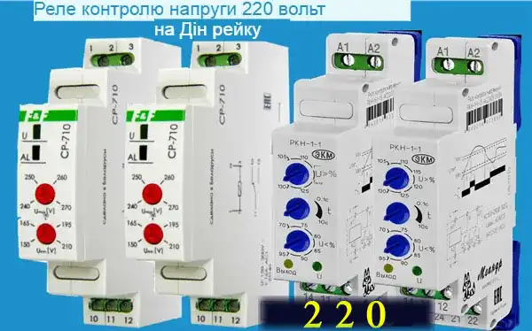Пристрій захисту від перенапруги: як реле РКН врятує будинок
