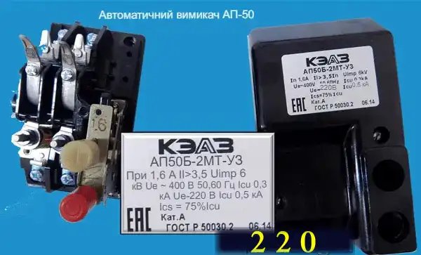 Вимикач автоматичний: як вибрати в 9 кроків з науки