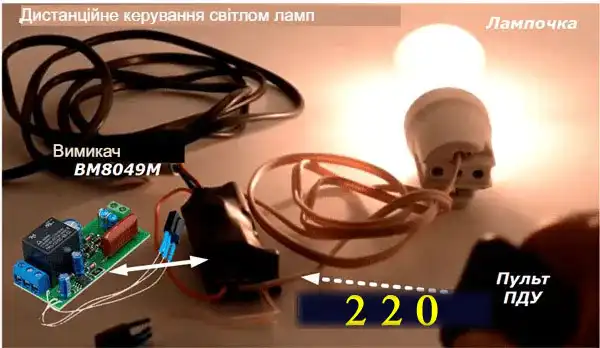 Вимикач світла з дистанційним керуванням: 4 схеми