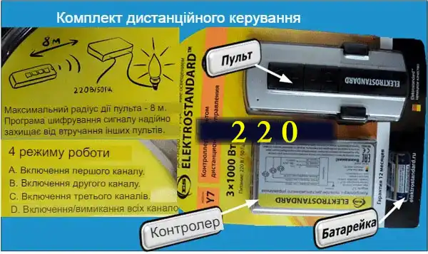 Вимикач світла з дистанційним керуванням: 4 схеми