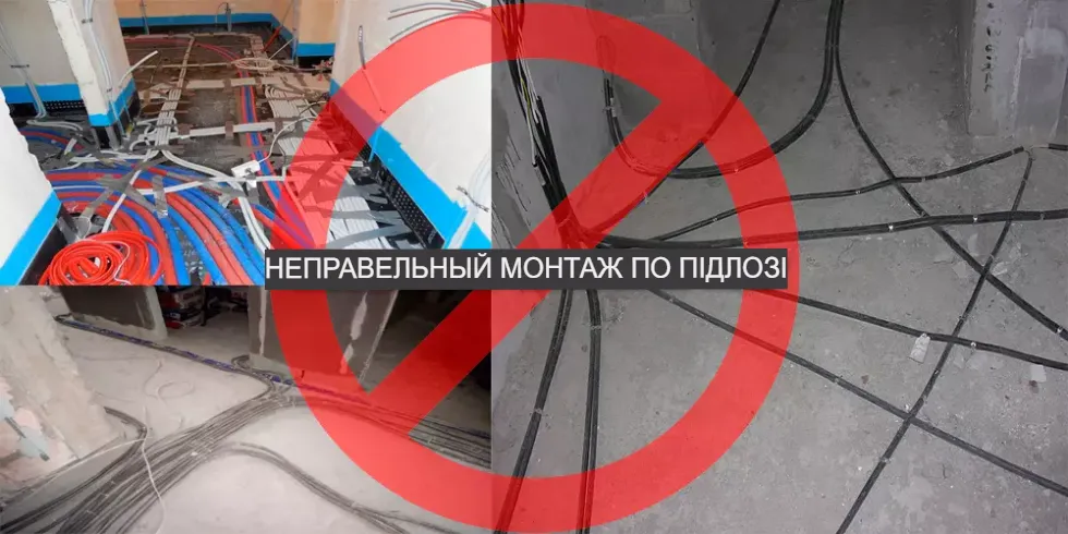 Проводка по підлозі