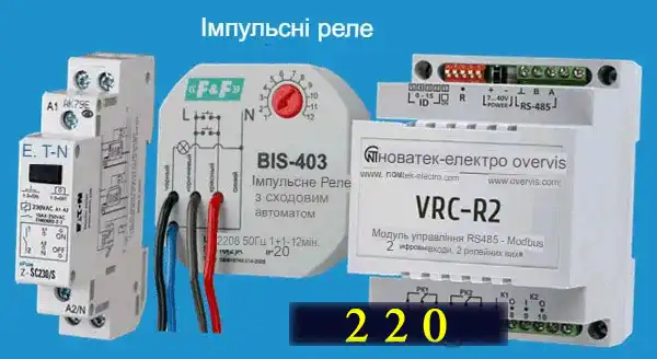 Як підключити імпульсне реле дистанційного керування світлом із різних місць житлової будівлі: 3 схеми з докладним поясненням для новачків